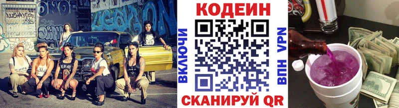 Кодеиновый сироп Lean Purple Drank Мытищи